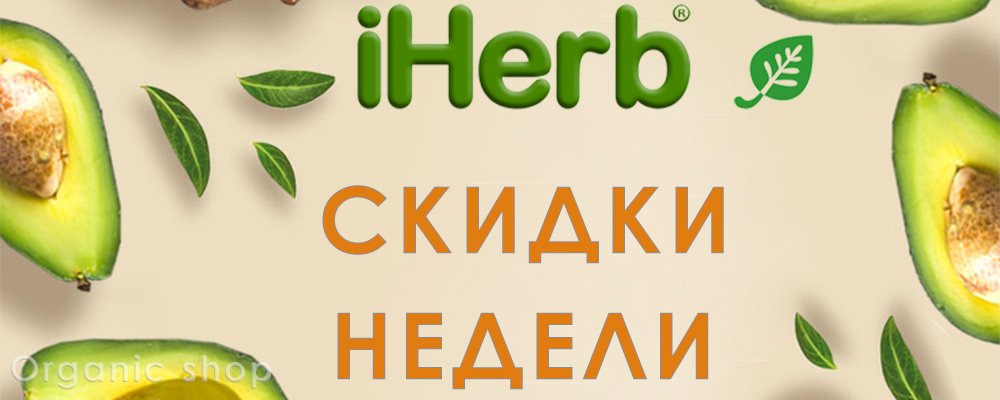 скидки